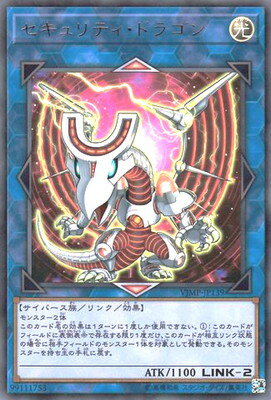 楽天フルアヘッド遊戯王 書籍付属カード VJMP-JP139　セキュリティ・ドラゴン【ウルトラレア】