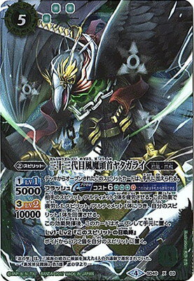 バトルスピリッツ SD40-X03 三十三代目風魔頭首ヤタガライ X