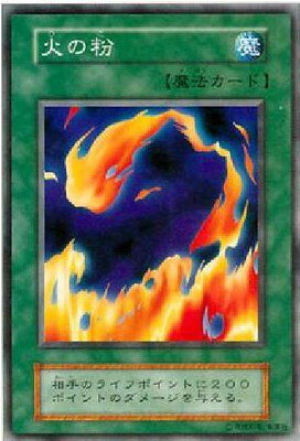 遊戯王 第1期 1弾 火の粉