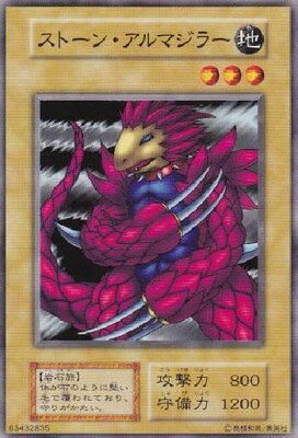 遊戯王 第1期 2弾 ストーン・アルマジラー
