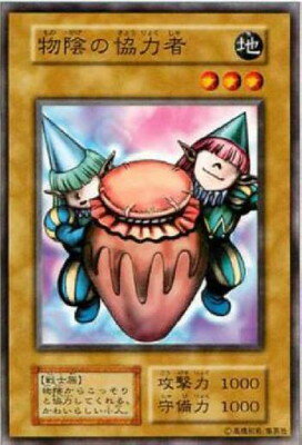 遊戯王 第1期 2弾 物陰の協力者