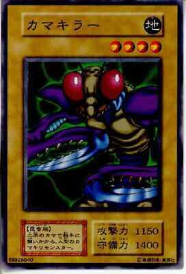 楽天市場 遊戯王 第1期 3弾 カマキラー フルアヘッド 楽天市場 遊戯王 第1期 3弾 カマキラー フルアヘッド