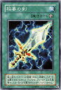 遊戯王 第2期 5弾 Spell of Mask －仮面の呪縛－ SM-21 稲妻の剣