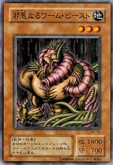 遊戯王 第2期 Booster Chronicle BC-18　邪悪なるワーム・ビースト