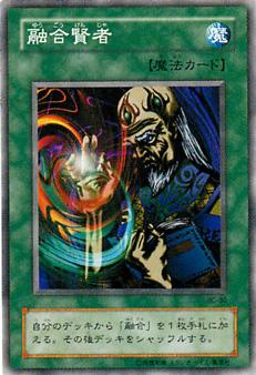 遊戯王 第2期 BC-80　融合賢者