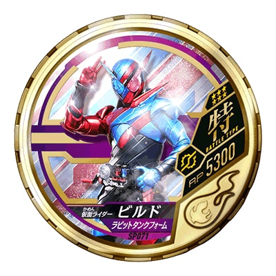 仮面ライダー ブットバソウル DISC-SP071 仮面ライダービルド ラビットタンクフォーム R6