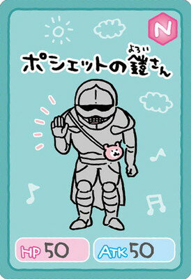 ちいかわ コレクションカードグミ No.07 ポシェットの鎧さん N 【キャラクターカード】(2616360)のサムネイル