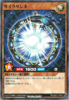 遊戯王ラッシュデュエル RD／GRD1-JP00