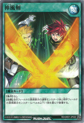 遊戯王ラッシュデュエル RD／GRD1-JP02