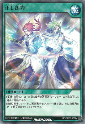 遊戯王ラッシュデュエル RD／GRD1-JP02