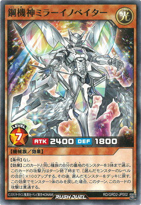 Animation, Comics - 遊戯王ラッシュデュエル RD／GRD2-JP002 鋼機神ミラーイノベイター
