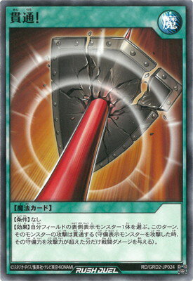 Character - 遊戯王ラッシュデュエル RD／GRD2-JP024 貫通！