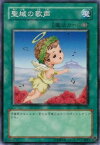 遊戯王 第3期 DUELIST LEGACY Volume.1 DL1-026　聖域の歌声