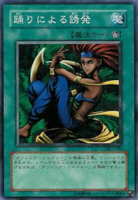 遊戯王 第3期 DUELIST LEGACY Volume.1 DL1-046　踊りによる誘発