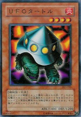 遊戯王 第3期 DUELIST LEGACY Volume.1 DL1-065　UFOタートル