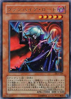 遊戯王 第3期 DUELIST LEGACY Volume.4 DL4-129 ヴァンパイア・ロード【ウルトラレア】