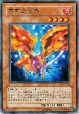 遊戯王 第3期 DUELIST LEGACY Volume.5 DL5-065　不死之炎鳥