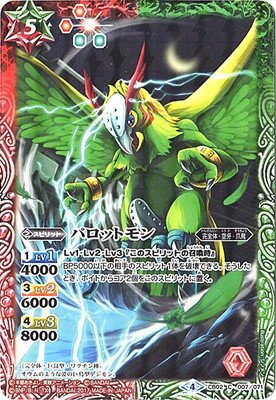 バトルスピリッツ CB02-007 パロットモン【2017】