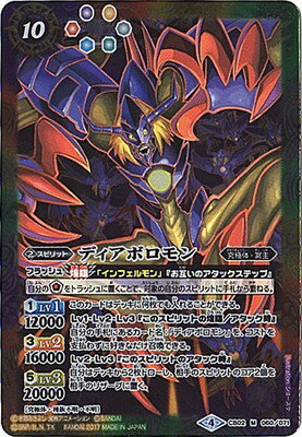 楽天市場】オメガモン ディアボロモンの通販