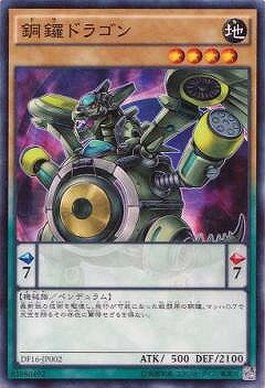 遊戯王 プロモーション DF16-JP002　銅鑼ドラゴン