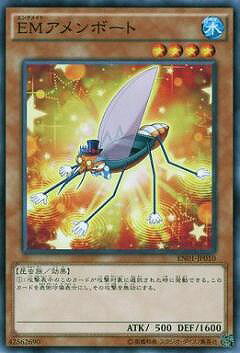 遊戯王 プロモーション EN01-JP010　EMアメンボート