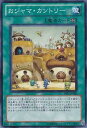 遊戯王 プロモーション PR01-JP005 おジャマ カントリー