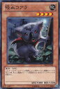 遊戯王 プロモーション PR01-JP009 吸血コアラ