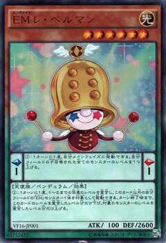 遊戯王 プロモーション VF16-JP001　EMレ・ベルマン【ウルトラレア】