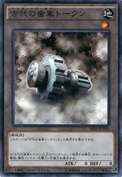 遊戯王 第9期 SR03-JPTKN 古代の歯車トークン