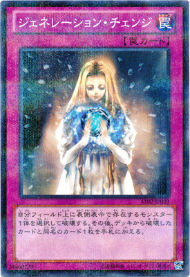 遊戯王 アドバンスド・トーナメントパック AT02-JP003　ジェネレーション・チェンジ