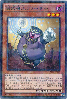 遊戯王 アドバンスド・トーナメントパック AT06-JP003　儀式魔人リリーサー【パラレル】