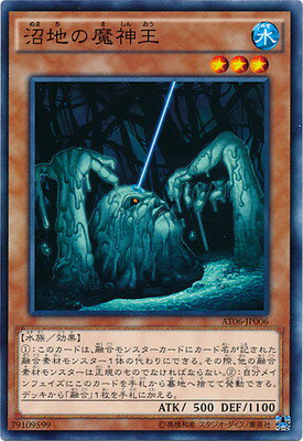 遊戯王 アドバンスド・トーナメントパック AT06-JP006　沼地の魔神王