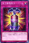 遊戯王 アドバンスド・トーナメントパック AT06-JP008　体力増強剤スーパーZ