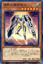 遊戯王 第10期 03弾 EXFO-JP016 燈影の機界騎士