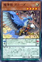 遊戯王 第10期 03弾 EXFO-JP023 魔導獣 ガルーダ