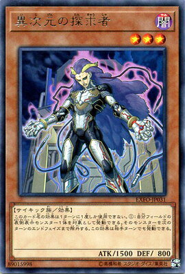 遊戯王 第10期 03弾 EXFO-JP031　異次元の探求者 R