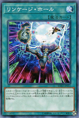 遊戯王 第10期 03弾 EXFO-JP051　リンケ