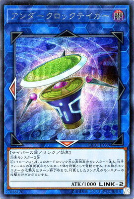 遊戯王 第10期 03弾 EXFO-JP039　アンダークロックテイカー【シークレットレア】