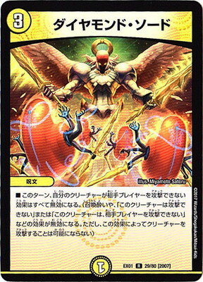 Rakuten - デュエルマスターズ DMEX-01 29 R [2007]ダイヤモンド・ソード 「ゴールデン・ベスト」