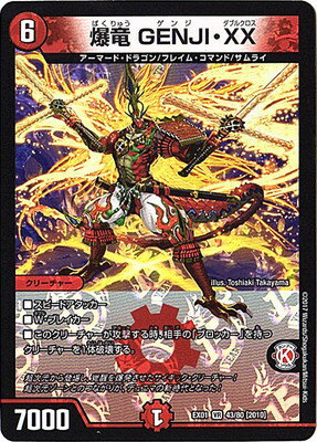 デュエルマスターズ DMEX-01 43 VR [2010]爆竜 GENJI・XX 「ゴールデン・ベスト」