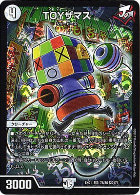 デュエルマスターズ DMEX-01 78 SR [2017]TOYザマス 「ゴールデン・ベスト」