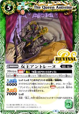 バトルスピリッツ BS42-RV005 女王アントレーヌ