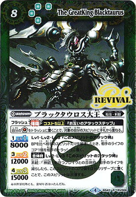 Rakuten - バトルスピリッツ BS42-RV006 ブラックタウロス大王 R