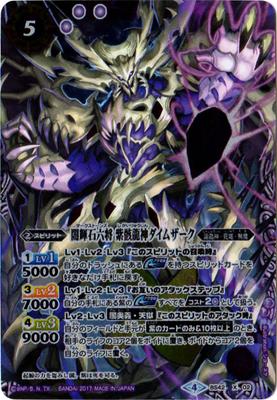 バトルスピリッツ BS42-X02 闇輝石六将 紫骸龍神ダイムザーク X