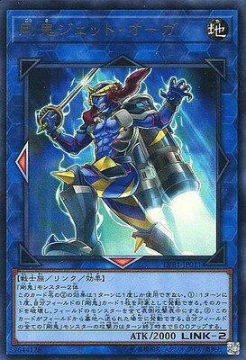 遊戯王 第10期 LVB1-JP011　剛鬼ジェット・オーガ【ウルトラレア】