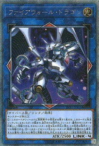 遊戯王 第10期 LVB1-JPS01 ファイアウォール・ドラゴン【エクストラシークレットレア】