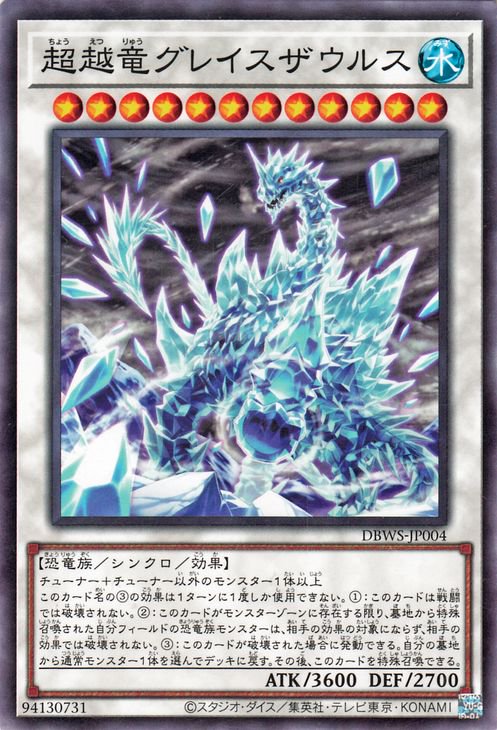 遊戯王 第11期 DBWS-JP004 超越竜グレイ