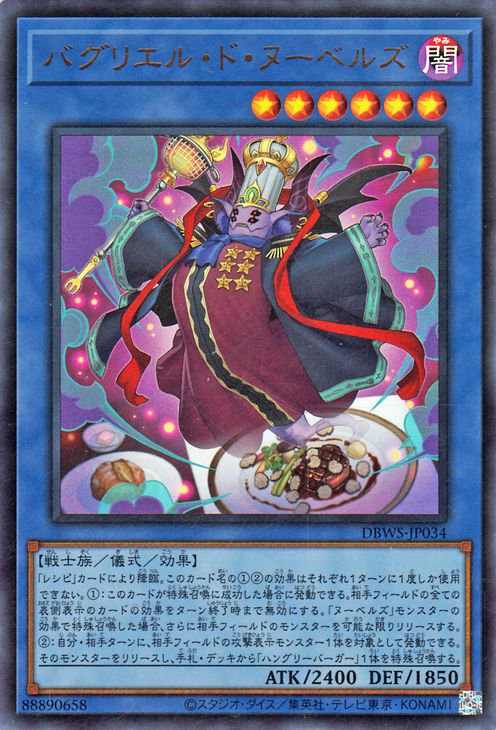 遊戯王 第11期 DBWS-JP034 バグリエル・ド・ヌーベルズ【ウルトラレア】