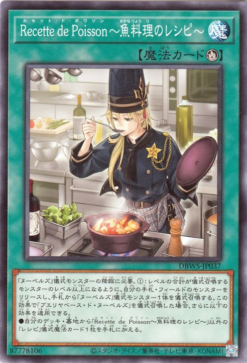 遊戯王 第11期 DBWS-JP037 Recette de Poisson〜魚料理のレシピ〜