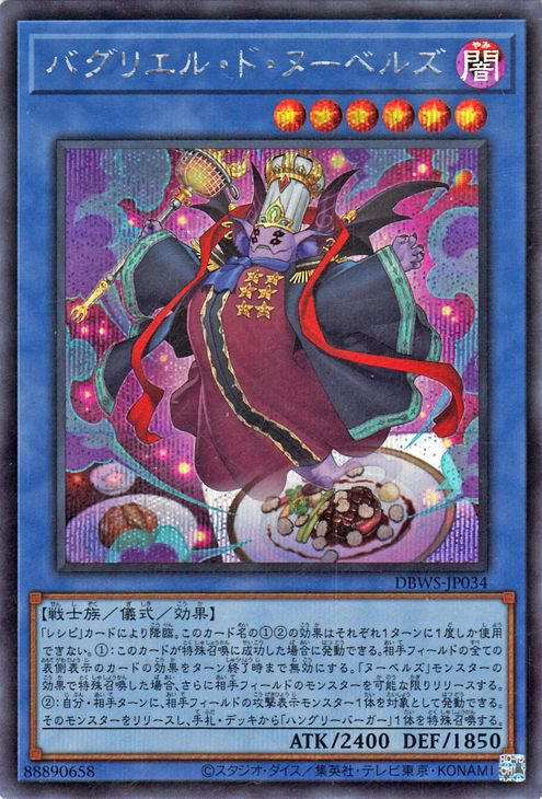 遊戯王 第11期 DBWS-JP034 バグリエル・ド・ヌーベルズ